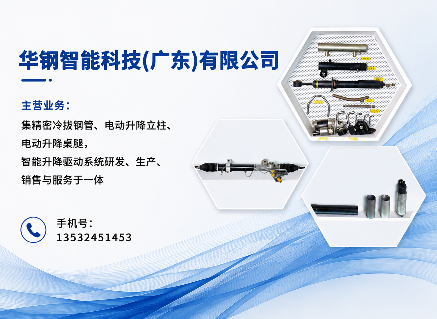华钢智能汕头线上分站